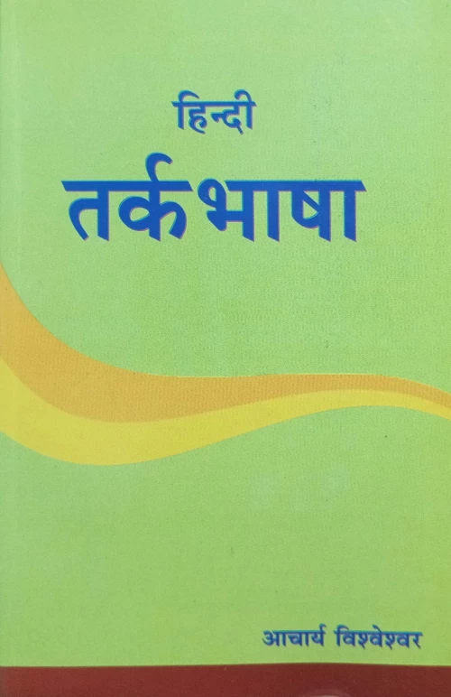 Tarka Bhasa (KSG 155)